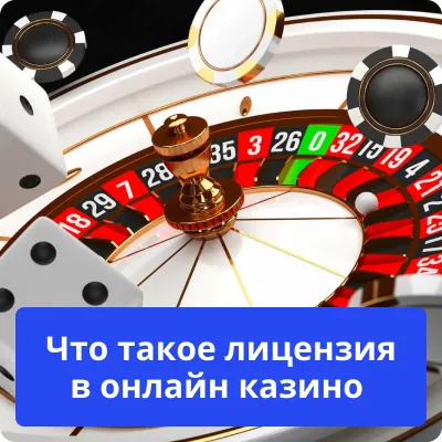 что такое лицензия казино лицензия в казино