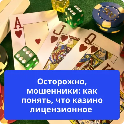 как понять что у казино есть лицензия лицензионное казино