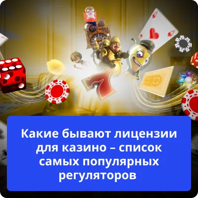 какие бывают лицензии казино виды лицензий казино